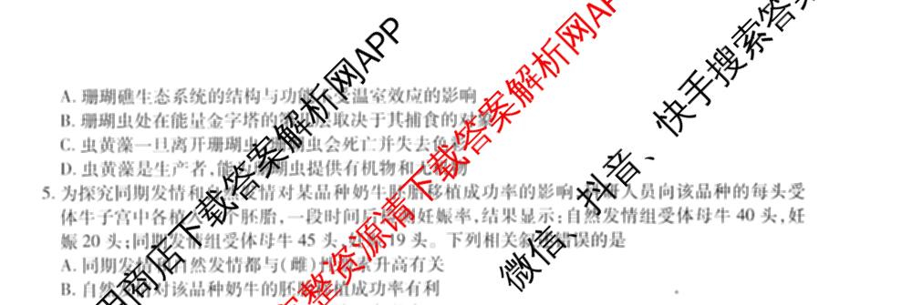 2026届智慧上进名校学术联盟高考模拟信息卷&冲刺卷&预测卷(一)1试卷及答案汇总(已更新地理(II-26-1) 物理(HN) 英语(I B-26-1)等49份)生物试题