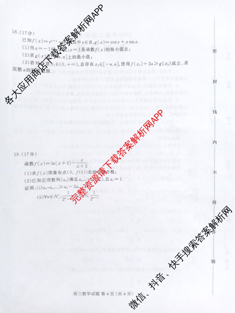 河北省保定市2025年高三摸底考试(10月)试卷及答案汇总(含化学、历史、政治等)数学试题 河北省保定市2025年高三摸底考试(10月)试卷及答案汇总(含化学、历史、政治等)数学试题
