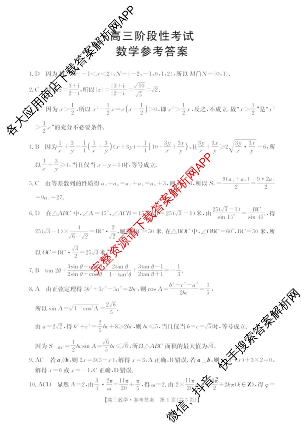 甘肃2026届高三阶段性考试(12.15)试卷及答案汇总（含英语、政治、数学等）数学答案