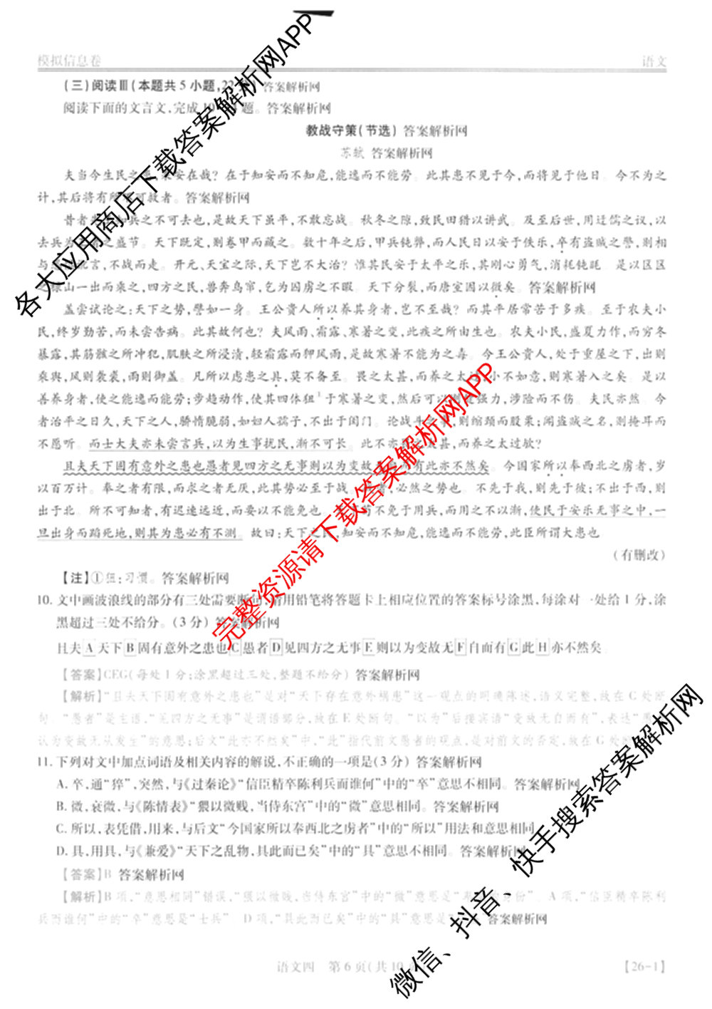 2026届智慧上进名校学术联盟高考模拟信息卷&冲刺卷&预测卷(四)4各科答案及试卷: 含物理(I-26-1) 日语(26-1) 历史(HB)试卷解析语文答案