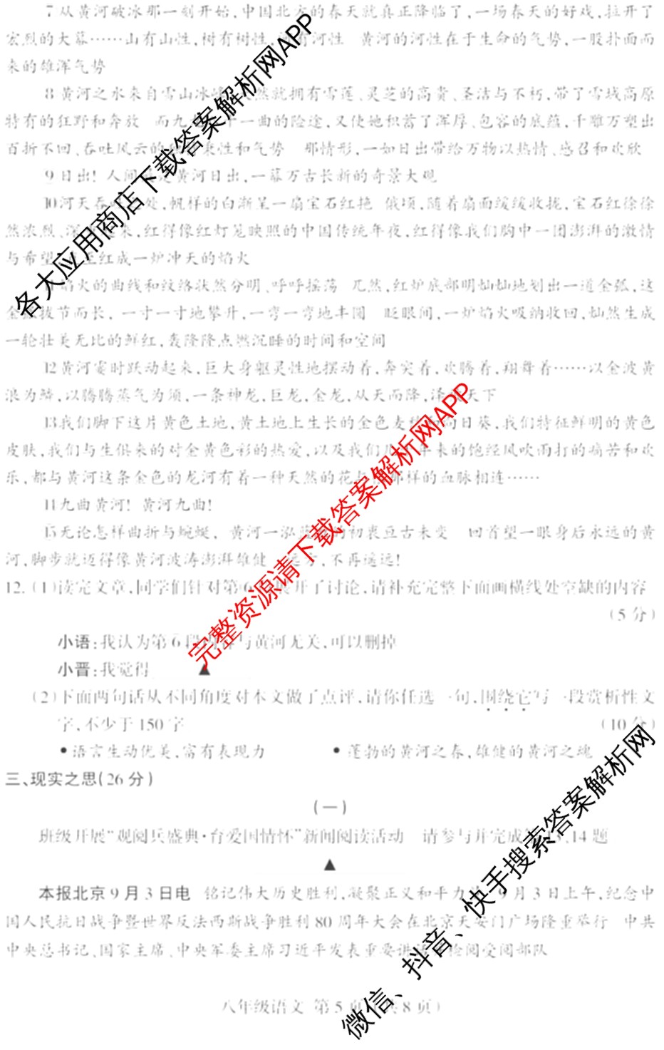 山西省2025-2026学年八年级第一学期10月质量监测试卷及答案汇总（含生物 地理 语文等）语文试题