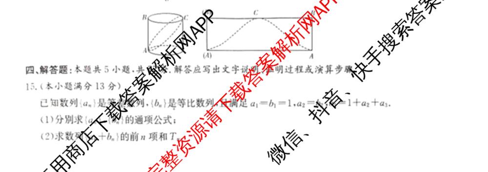 湖南省2025年12月高二学情检测卷（含英语 政治 物理(B卷)等）数学试题