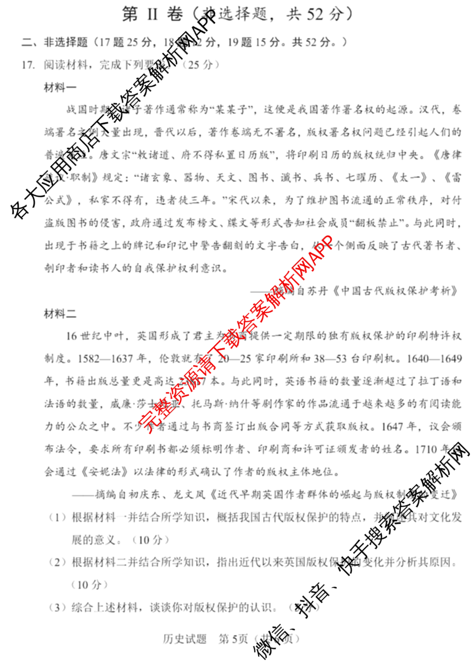 [绵阳一诊]绵阳市高中2023级第一次诊断性考试试卷及答案汇总（含化学 历史 物理等）历史试题