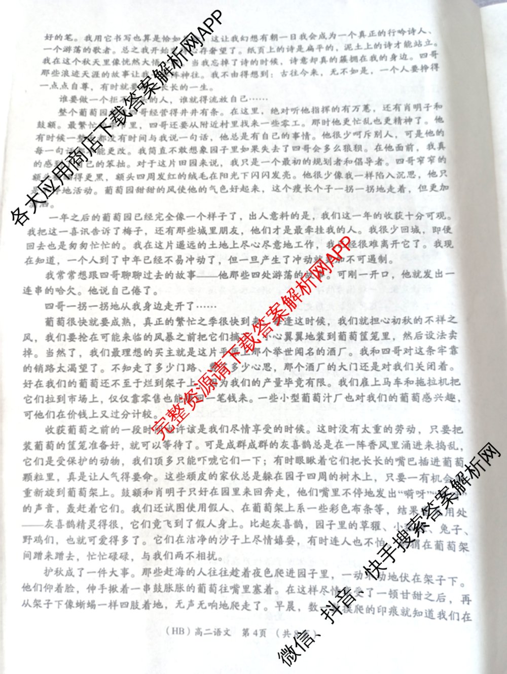 陕西省2025-2026学年度第二学期阶段学业能力自测高二各科答案及试卷（含政治 生物(HV) 化学(HV)等）语文试题