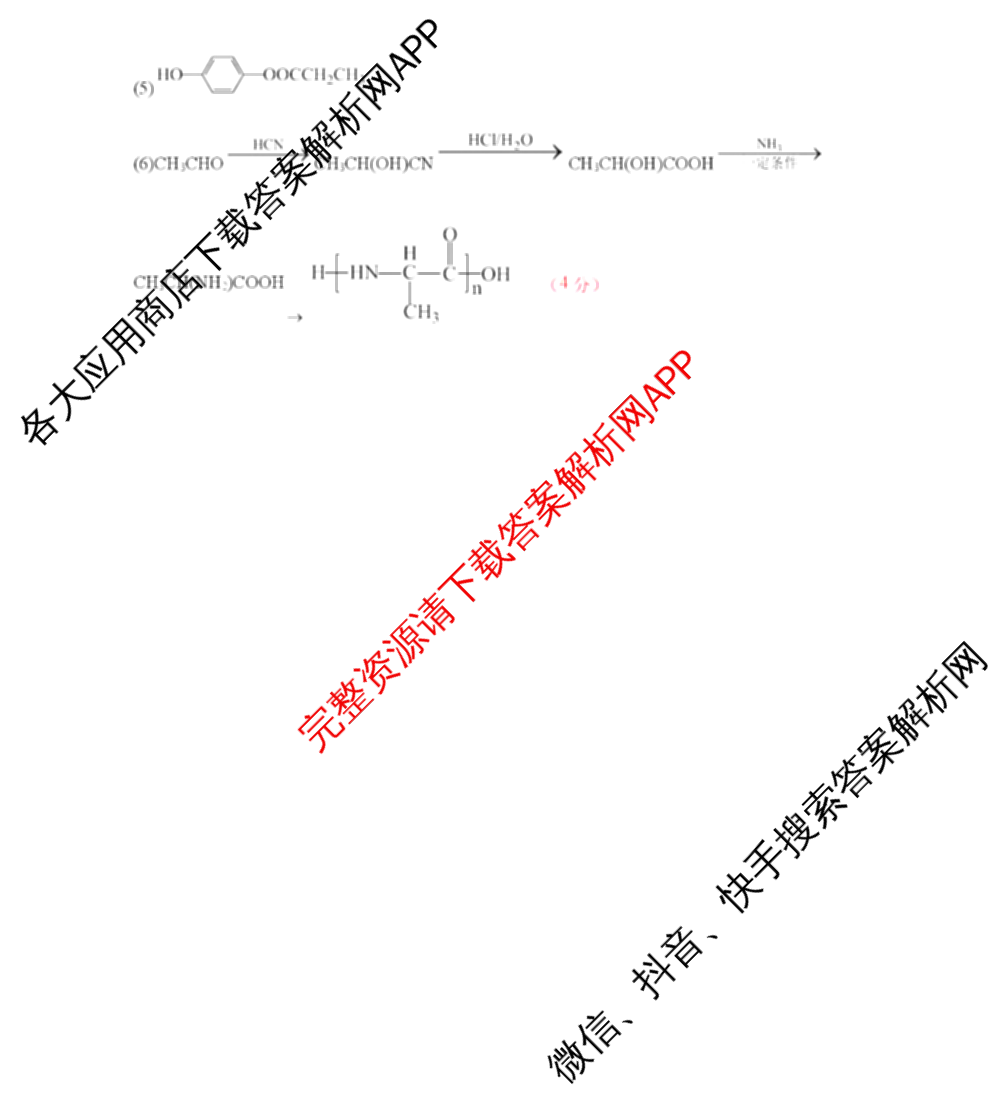 天津市2025~2026学年度第二学期期末重点校联考高二各科答案及试卷（9科全）化学答案