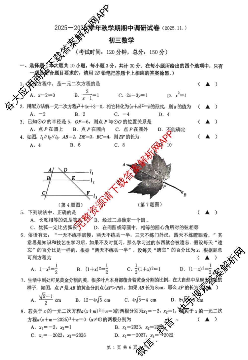 江苏省无锡市锡山区2025-2026学年秋学期期中调研试卷初三(2025.11)各科答案及试卷（含语文 历史 物理等）数学试题