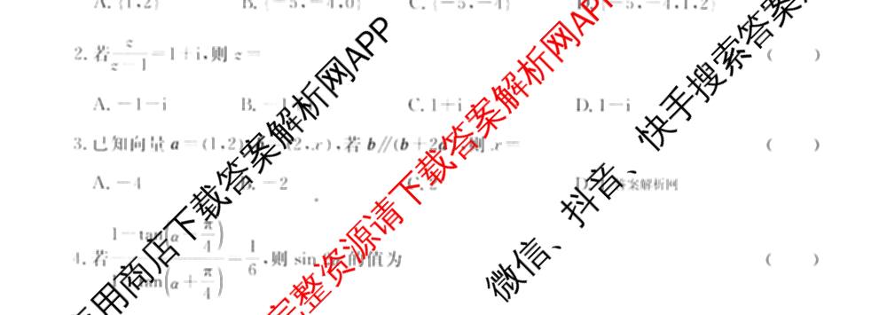 2026届高三总复名师原创模拟(十一)11试卷及答案汇总（含地理(XS6)、政治(CQX6)、政治(新S6JG)等）数学试题