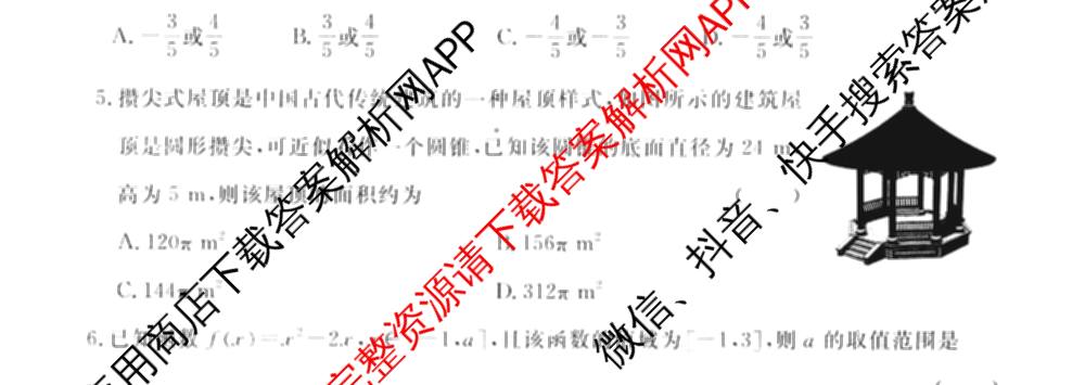 2026届高三总复名师原创模拟(十一)11试卷及答案汇总（含历史(XS6J) 历史(CQX6) 生物(HN6)等）数学试题
