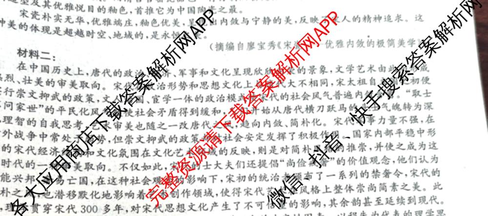 金玉米陕西教育联盟2026届高三一轮复收官卷(三) 试卷及答案汇总（含化学 物理 语文等）语文试题