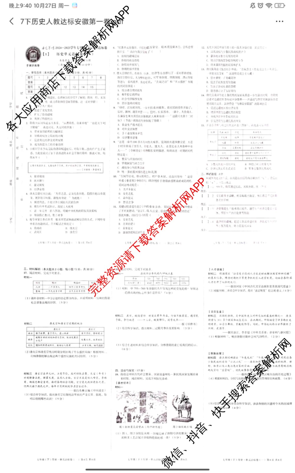 安徽2025-2026学年八年级(上)全程达标卷[1]单元达标卷（10科全）历史试题