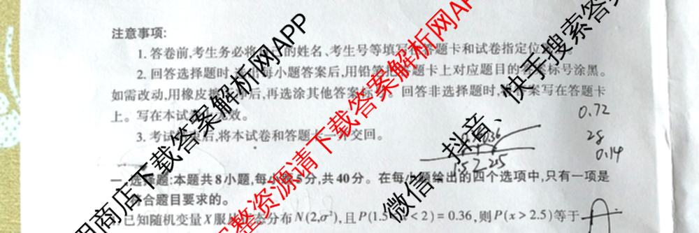 [泰安二模]2024年泰安市高三二轮检测(2024.04)（含地理 生物 语文等9份）数学试题