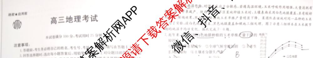 2025届黑吉辽高三年级入学考试(HJL)试卷及答案汇总（含语文 英语 物理等）地理试题