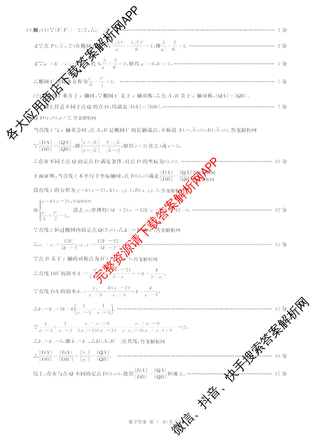 百师联盟2026届高三命题趋势预测(三)各科答案及试卷（24科全）数学答案