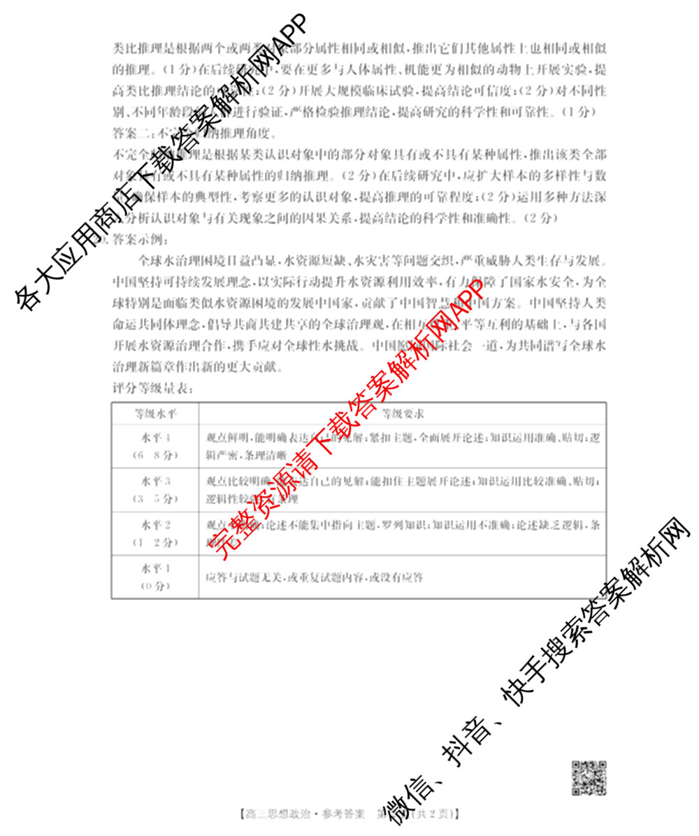 江西省2025-2026学年高三年级下学期学科开学素养训练(03.02)试卷及答案汇总（含生物、数学、化学等9份）政治答案
