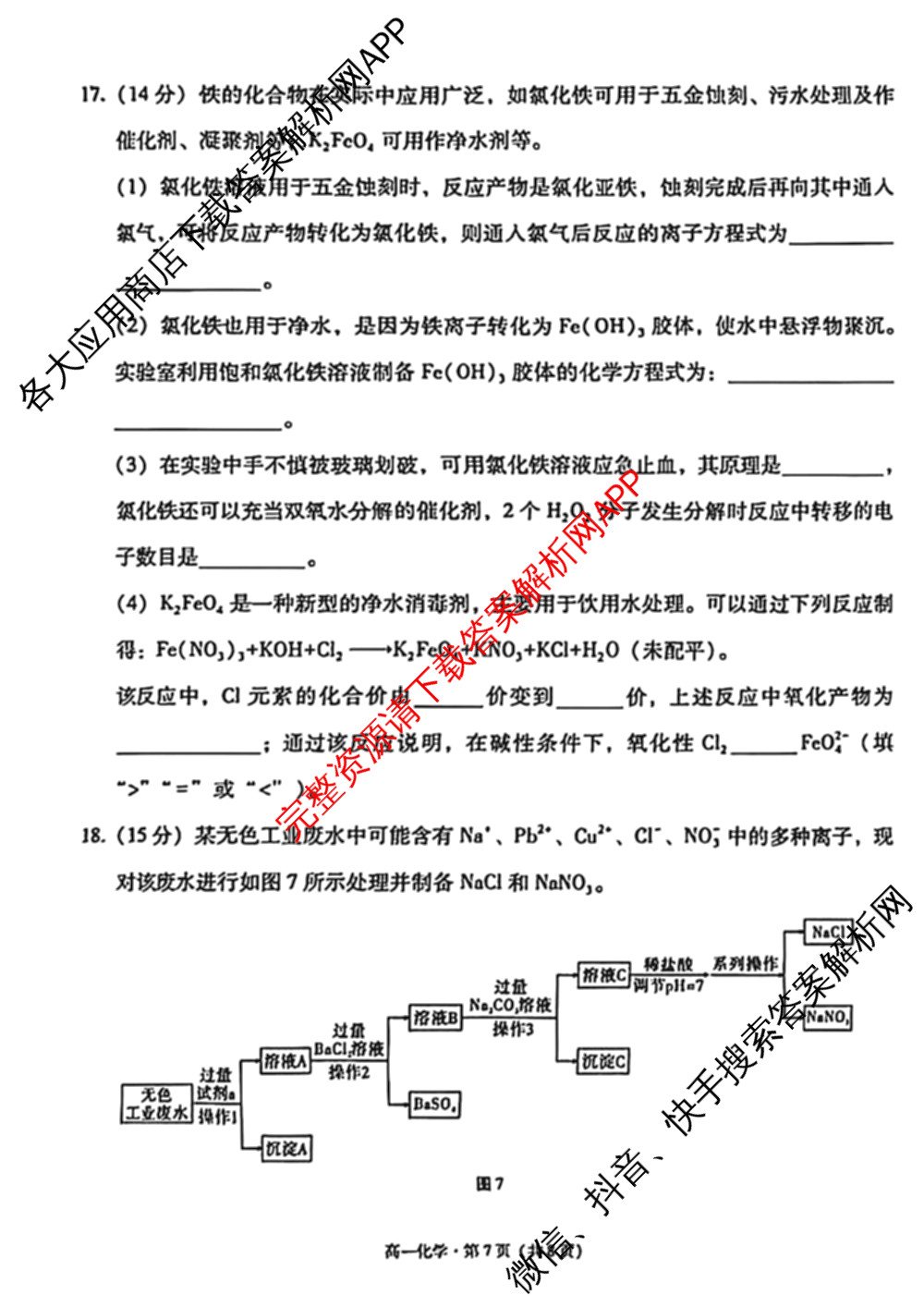 贵阳市七校2028届高一年级联合考试(一)各科答案及试卷（含地理 政治 历史等）化学试题