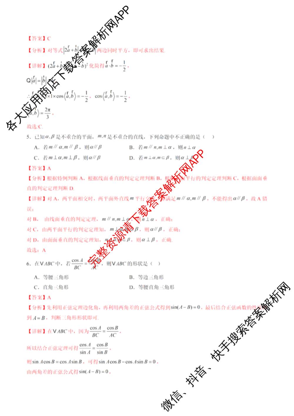 北京2025年秋季高二开学摸底考试模拟卷各科答案及试卷: 含地理 数学 物理试卷解析数学答案
