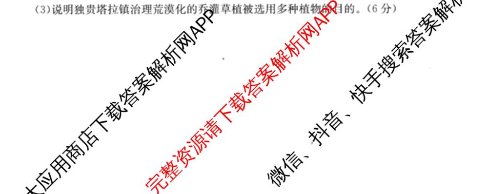 2026年高考单科综合模拟信息卷(二)2试卷及答案汇总（含化学(A) 生物(A) 地理(A)等）地理试题