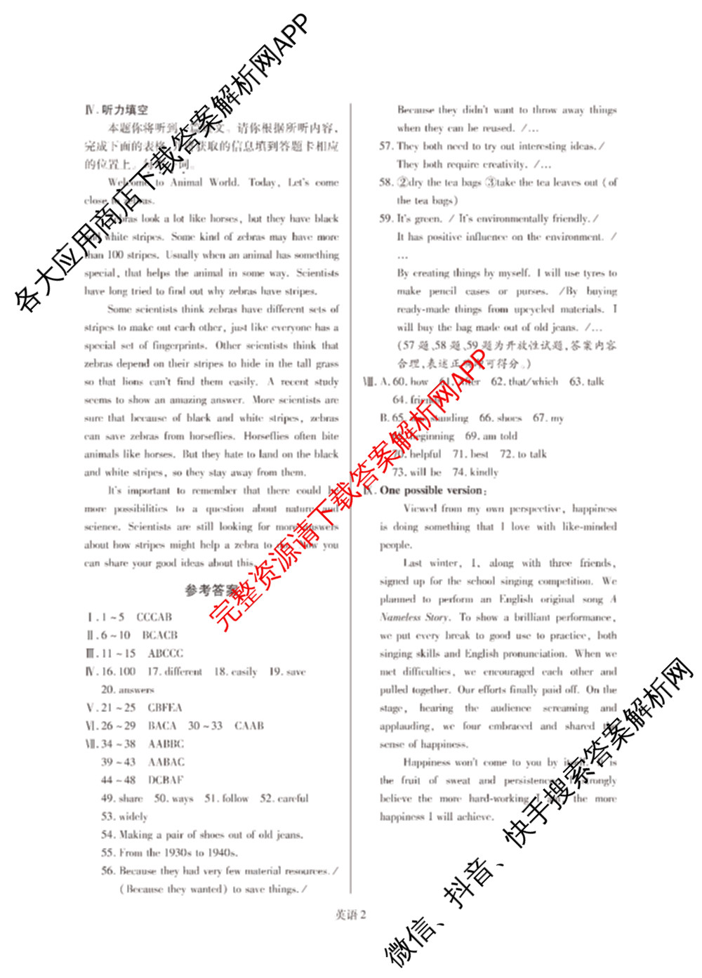 山西省2024年中考总复押题信息卷(一)SX试卷及答案汇总（含化学 数学 语文等7份）英语答案