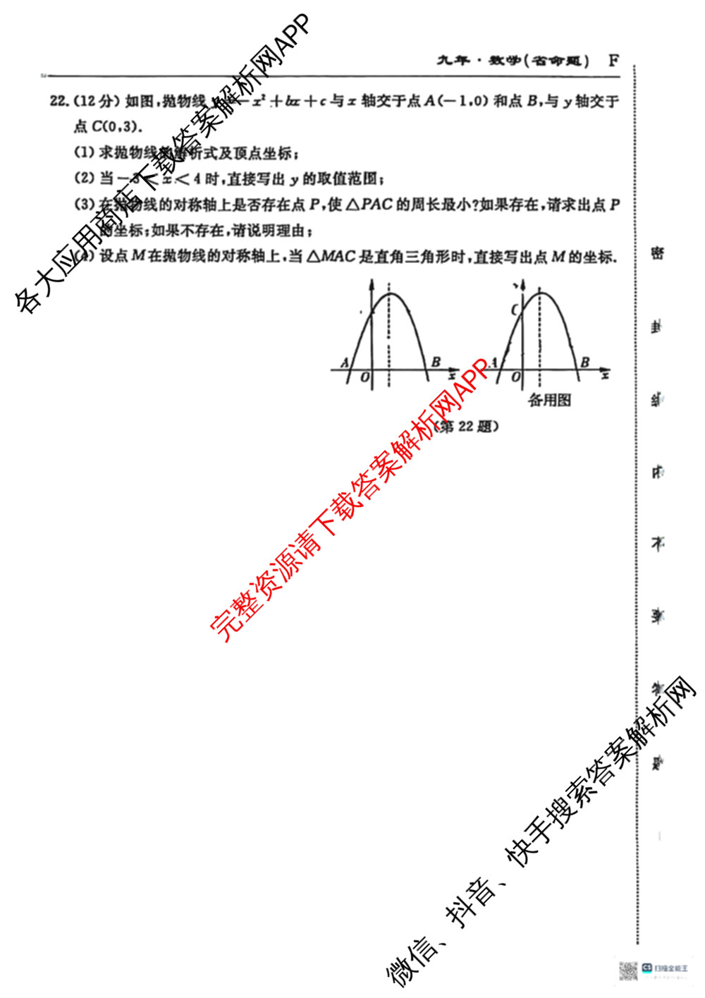 吉林省名校调研系列卷2025-2026学年九年级第三次月考试卷(F)试卷及答案汇总（含道德与法治 物理 数学等）数学试题