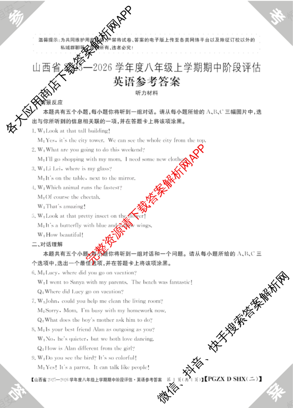 晋城市八年级上学期长标期中（含物理(R)、地理(XJB)、数学(HSD)等）英语答案