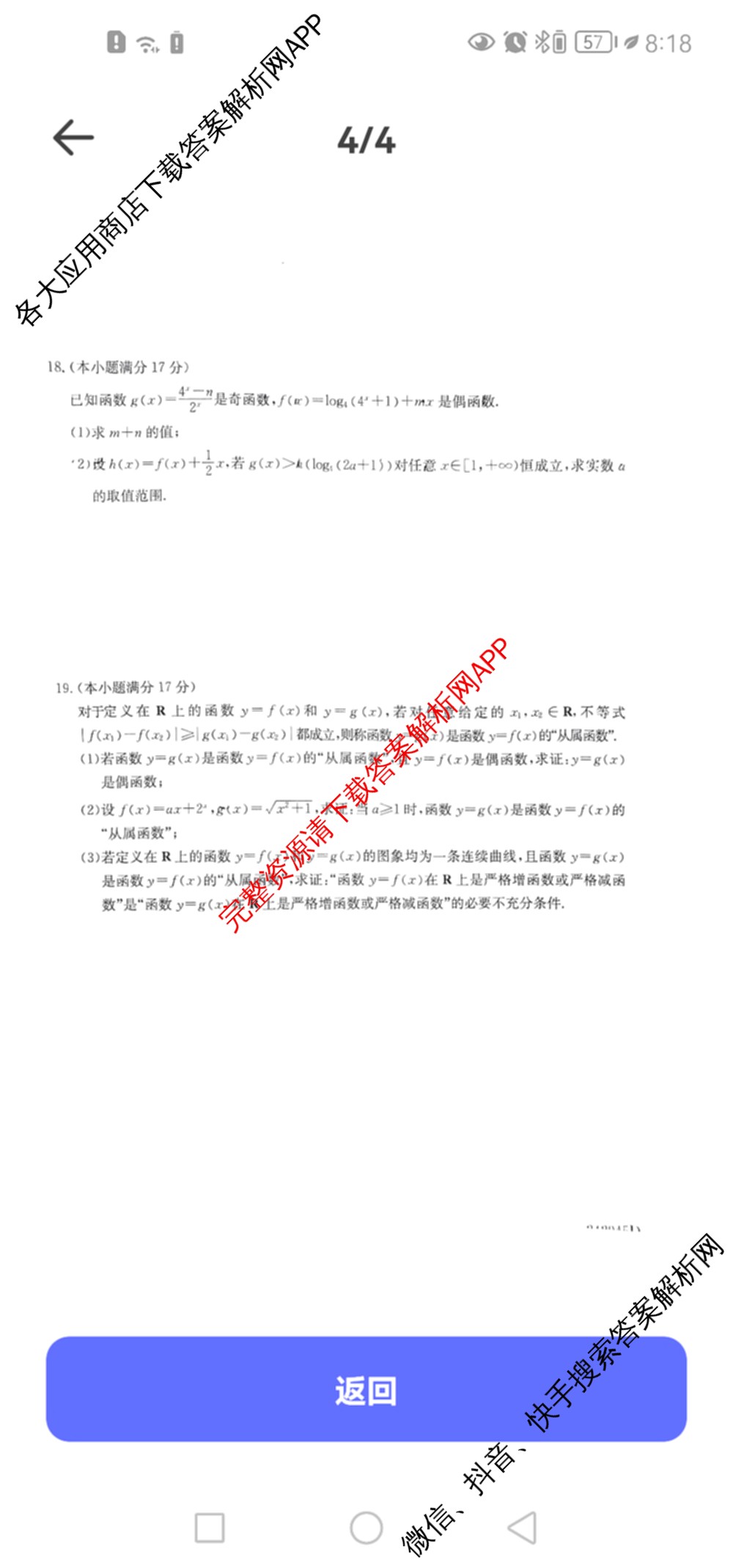毛坦厂中学20232024学年度高二下学期期末考试(242945D)（含语文 历史 政治等）数学试题