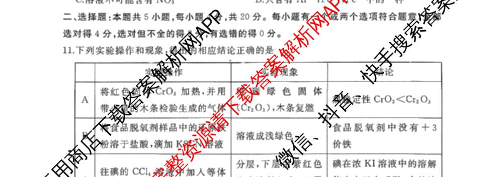 山东省枣庄市滕州市2026届高三定时训练（含数学、历史、化学等）化学试题