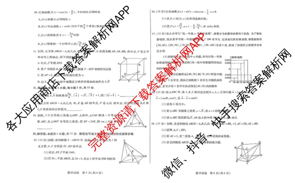 内蒙古自治区包头市昆都仑2025-2026学年度第二学期高一年级期末教学质量监测试卷（含物理 历史 地理等9份）数学试题