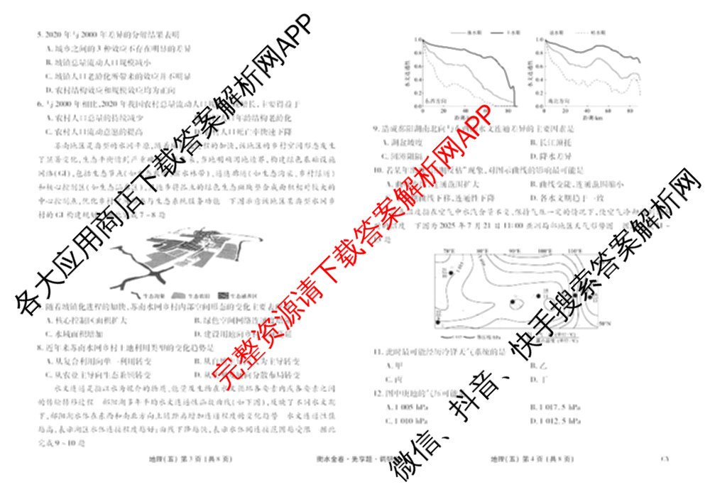 衡水金卷先享题调研卷2026年普通高等学校招生全国统一考试模拟试题(五)5各科答案及试卷（91科全）地理试题