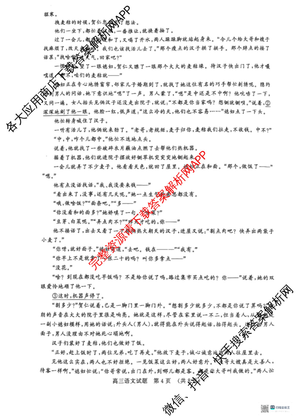 山东名校考试联盟2024年12月高三年级阶段性检测（含地理 物理 语文等）语文试题