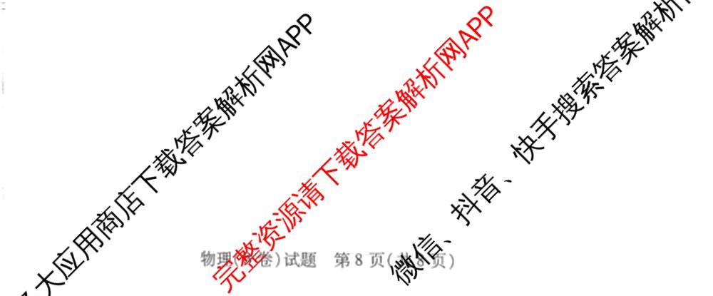  天一大联考安徽2025-2026高二年级12月阶段性检测(无标题)各科答案及试卷（含英语 地理 政治(C卷)等）物理试题