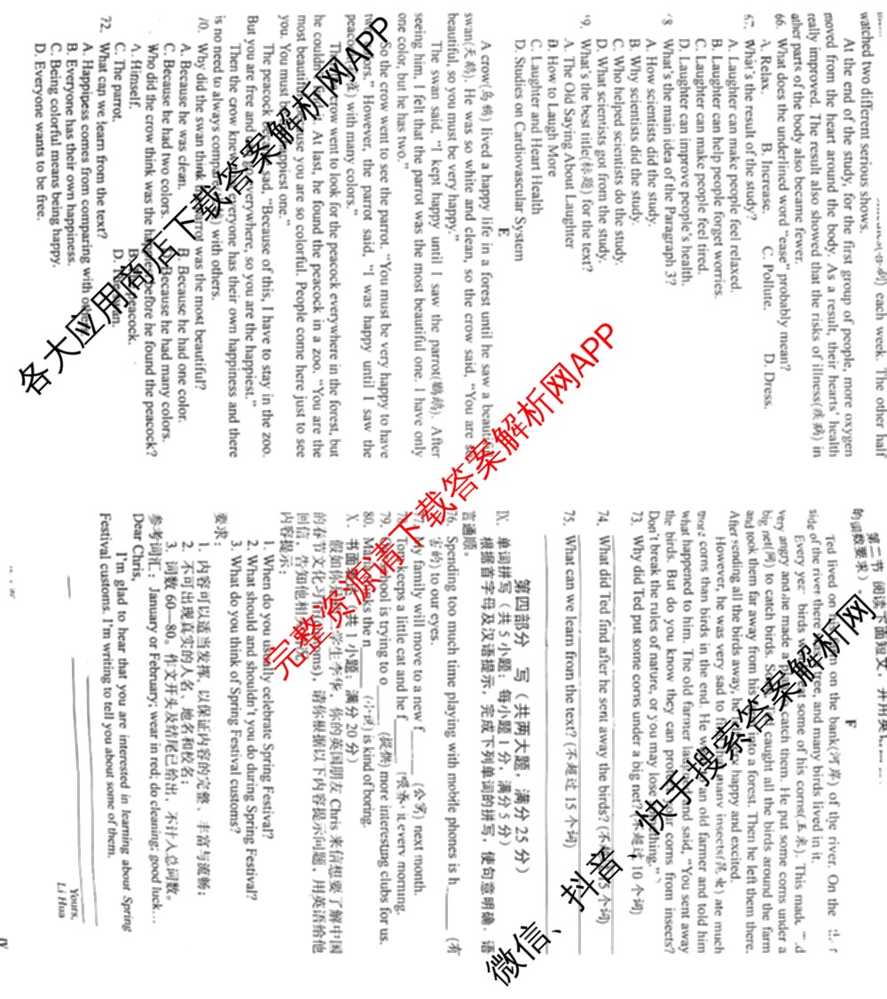 [页脚黑体八年级科目名称]安徽省2024-2025八年级1月无标题考试(江淮名卷)试卷及答案汇总(已更新历史 物理(沪科版) 英语(人教版)等18份)英语试题