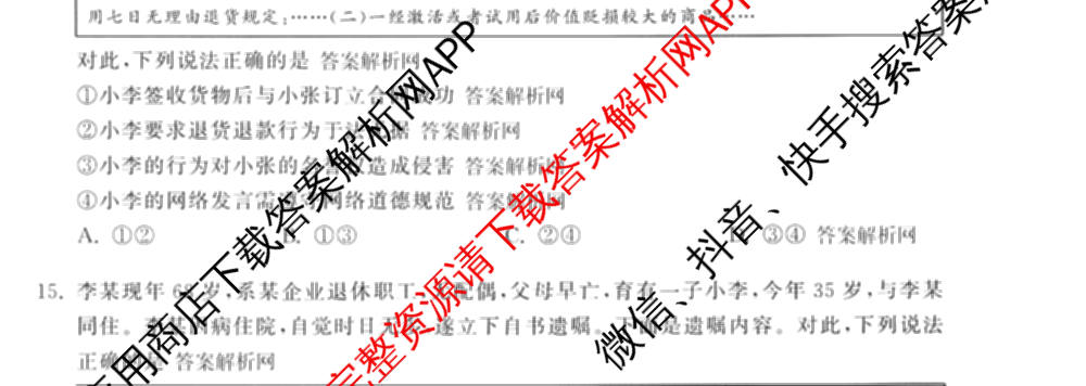 天舟高考衡中同卷2026年普通高等学校招生全国统一考试模拟信息卷(五)5（含化学(JY) 历史(GY) 物理(山东版)等35份）政治试题