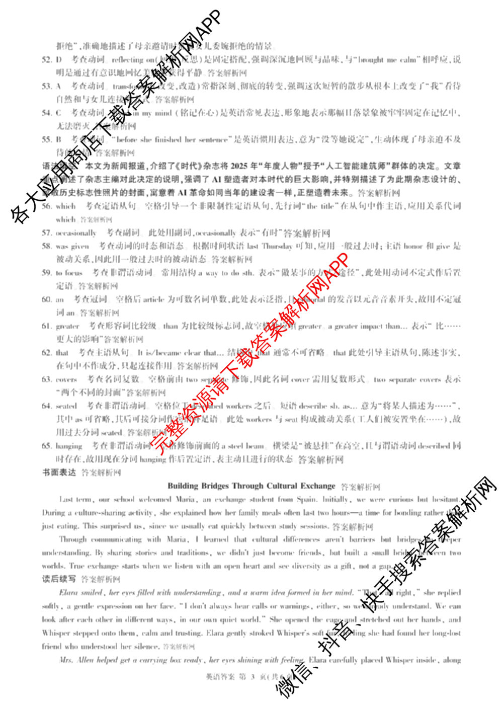 百师联盟2026届高三命题趋势预测(三)各科答案及试卷（24科全）英语答案