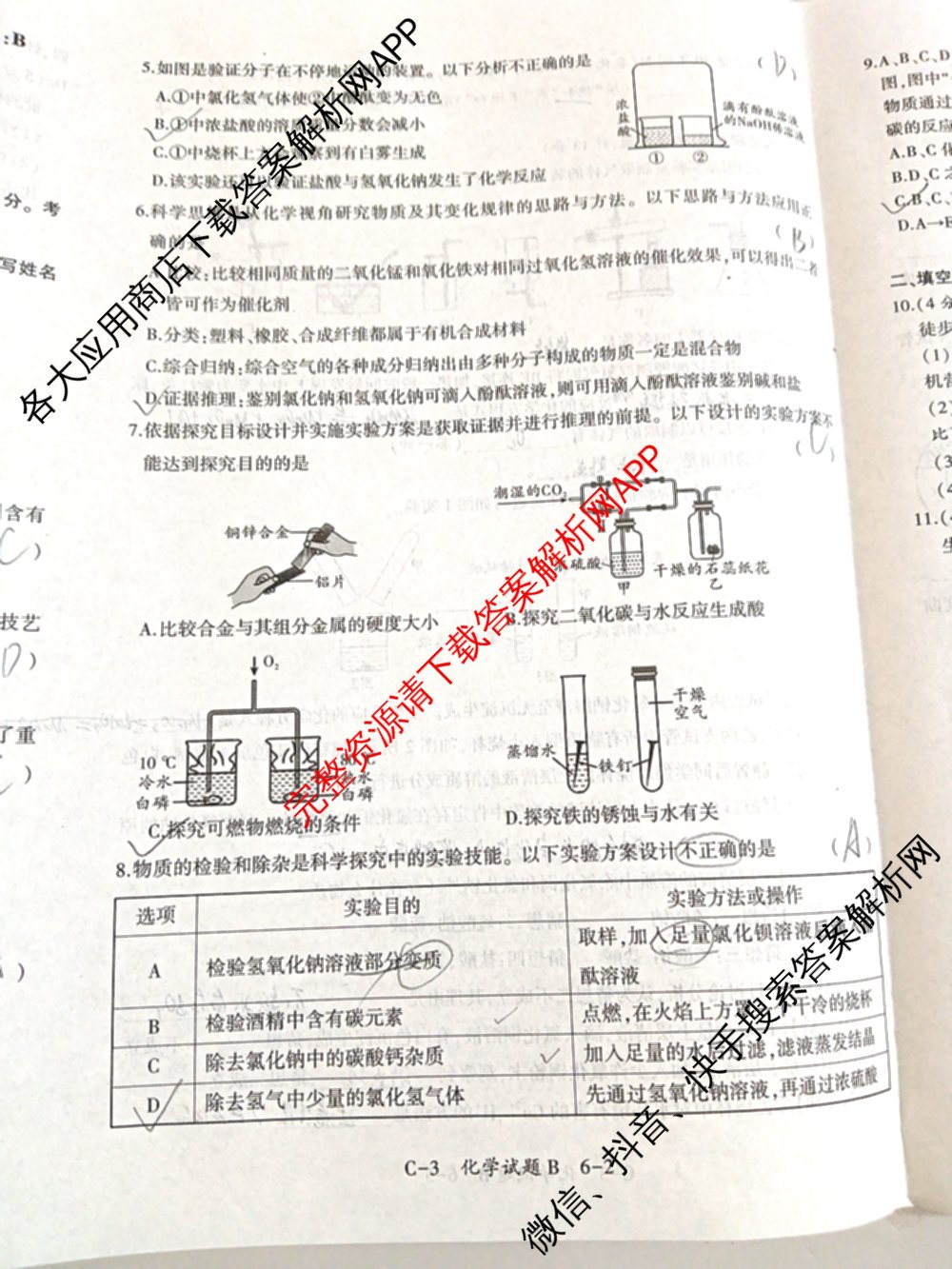C-32025年陕西省初中学业水平考试模拟试题[试卷类型B]（7科全）化学试题