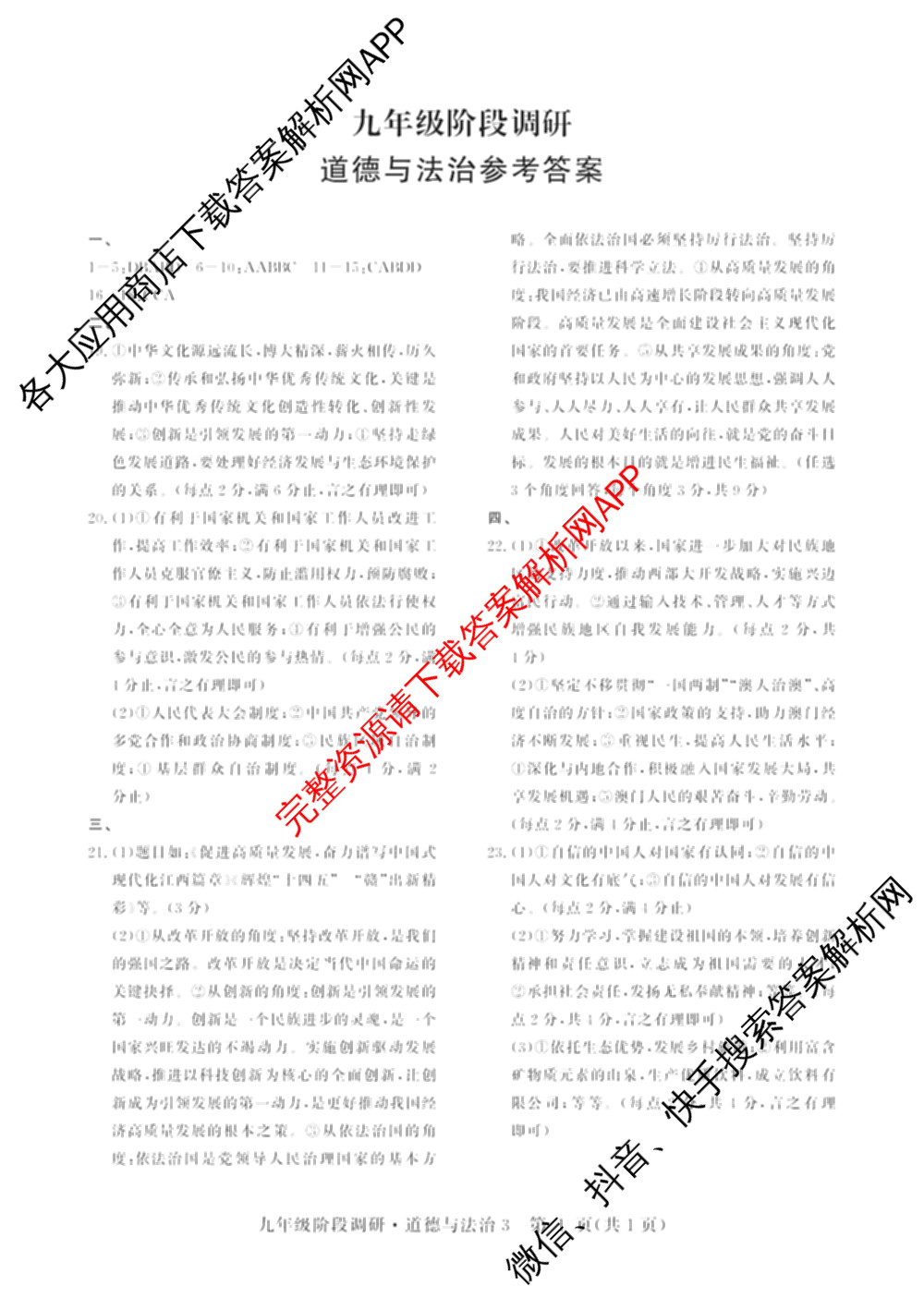 江西省2026届九年级阶段调研3(12.19)各科答案及试卷: 含语文(部编版) 数学(人教版) 英语(人教版)试卷解析道德与法治答案