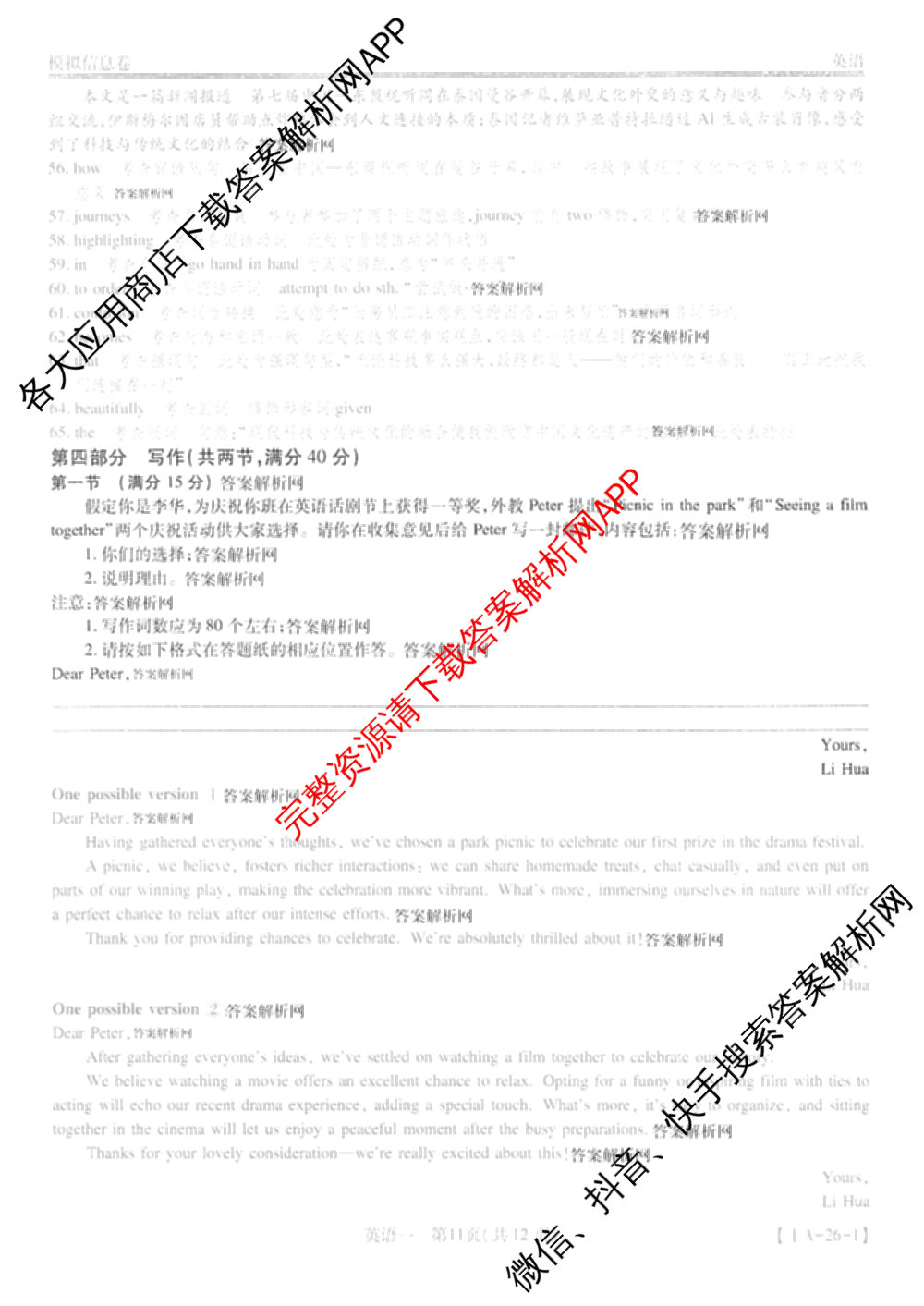 2026届智慧上进名校学术联盟高考模拟信息卷&冲刺卷&预测卷(一)1试卷及答案汇总(已更新地理(II-26-1) 物理(HN) 英语(I B-26-1)等49份)英语答案