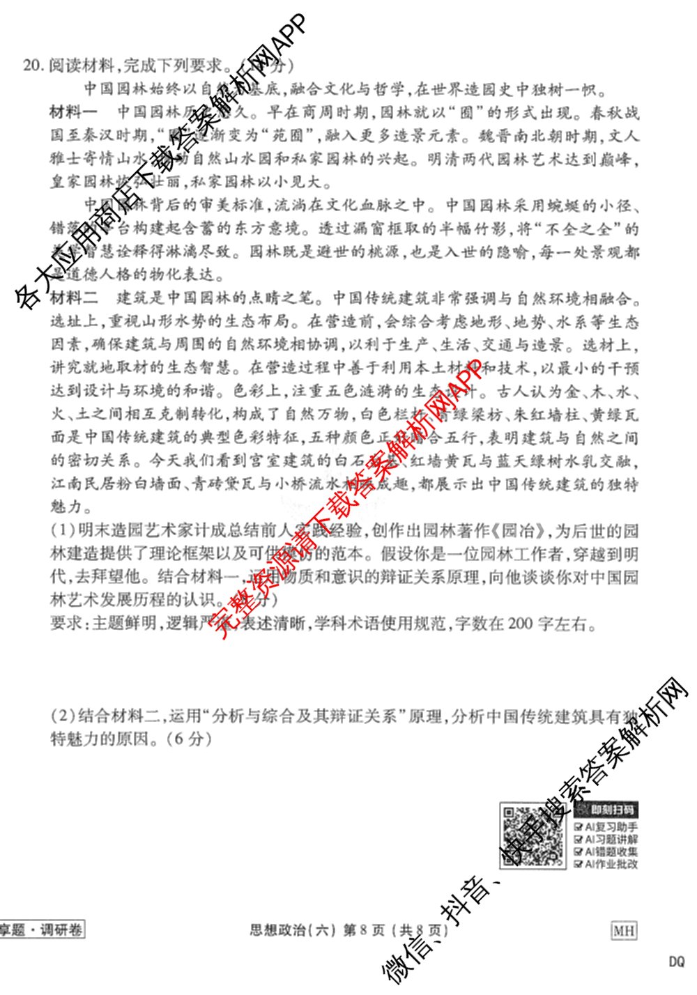 衡水金卷先享题调研卷2026年普通高等学校招生全国统一考试模拟试题(六)6（含地理(HN) 物理(HU) 物理(JS)等）政治试题