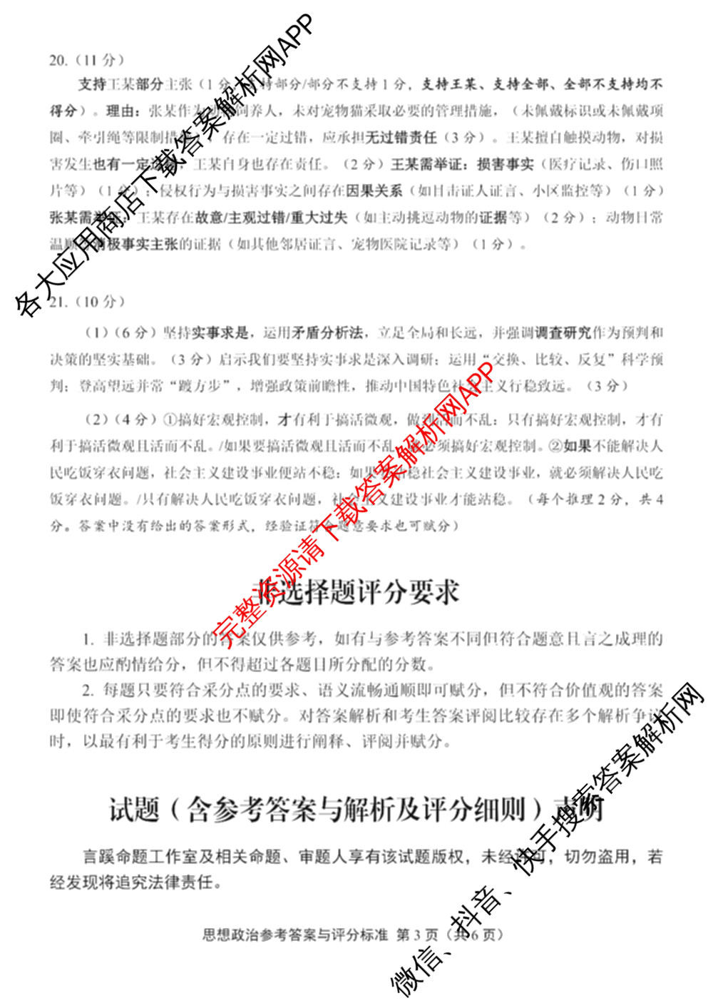 言蹊联考2026届新高三毕业班适应性检测(8月)(已更新生物、地理、物理等9份)政治答案