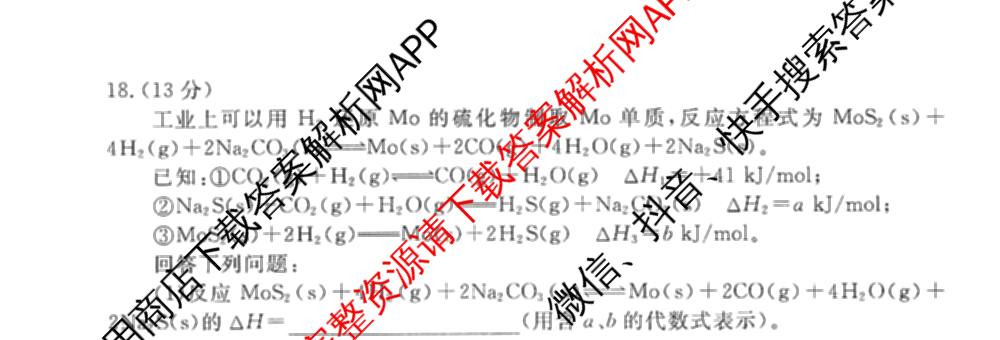 衡水金卷先享题调研卷2026年普通高等学校招生全国统一考试模拟试题(四)4(已更新生物(山东专版) 理综 历史(JS)等91份)化学试题