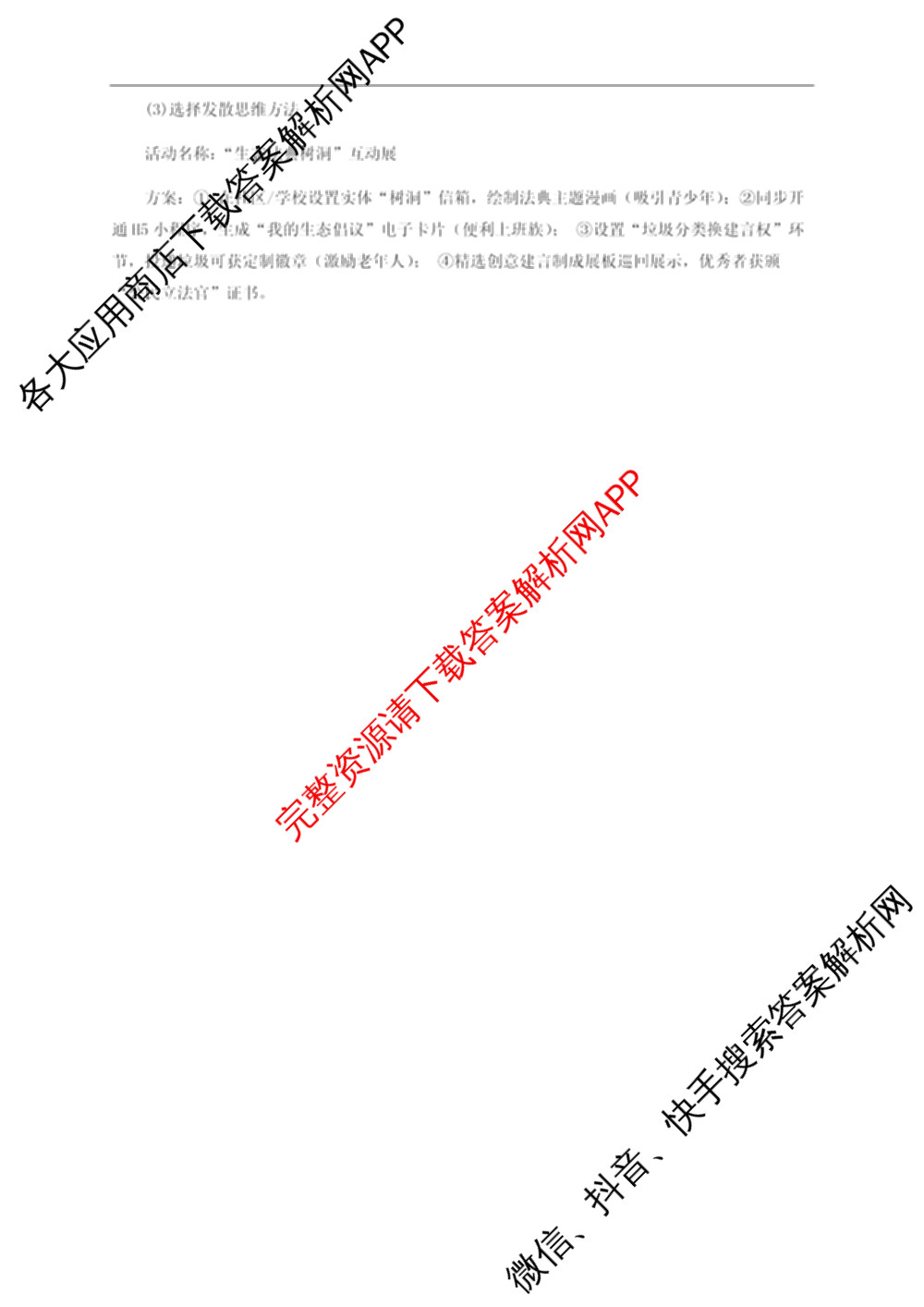 哈师大附中2023级高三上期中考试各科答案及试卷(已更新历史、政治、生物等9份)政治答案