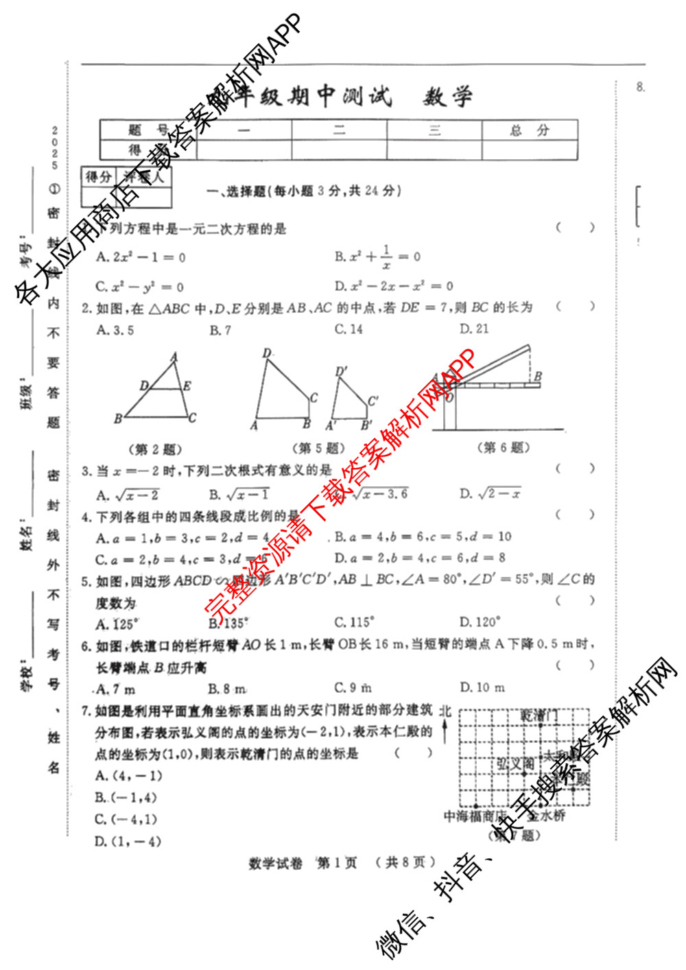 吉林省名校调研系列卷2025-2026学年九年级期中测试(①)(市命题)各科答案及试卷(7科全)数学试题 吉林省名校调研系列卷2025-2026学年九年级期中测试(①)(市命题)各科答案及试卷(7科全)数学试题