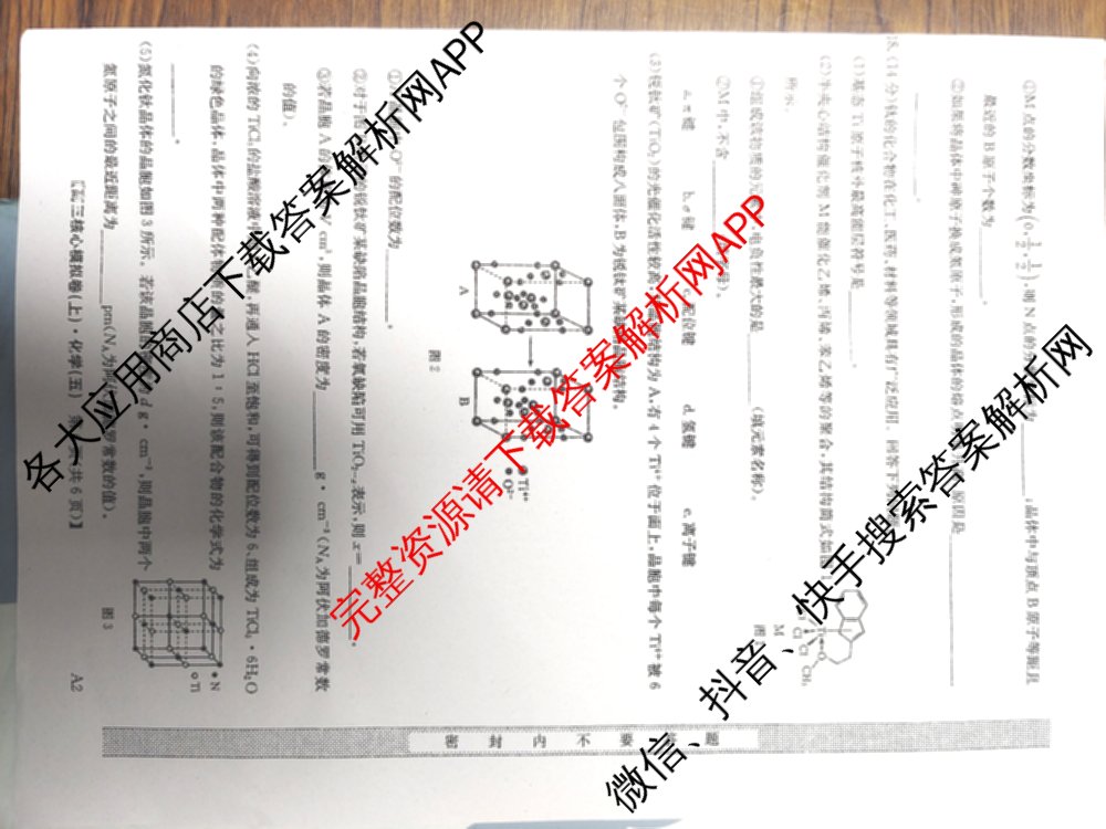 九师联盟2025~2026学年高三核心模拟卷(上)(五)5各科答案及试卷（25科全）化学试题