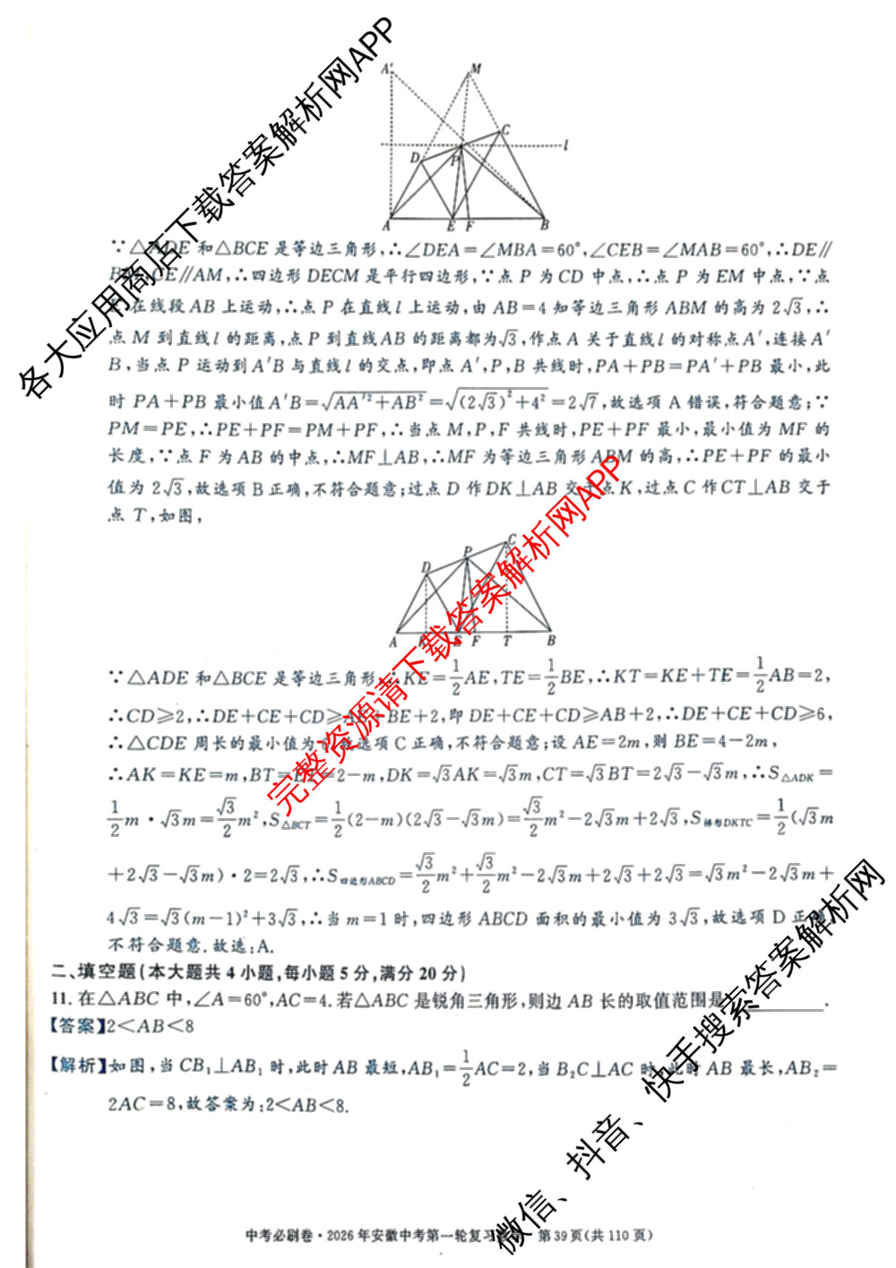 2026年安徽中考第一轮复专题(五)（含数学 物理 语文等）数学答案