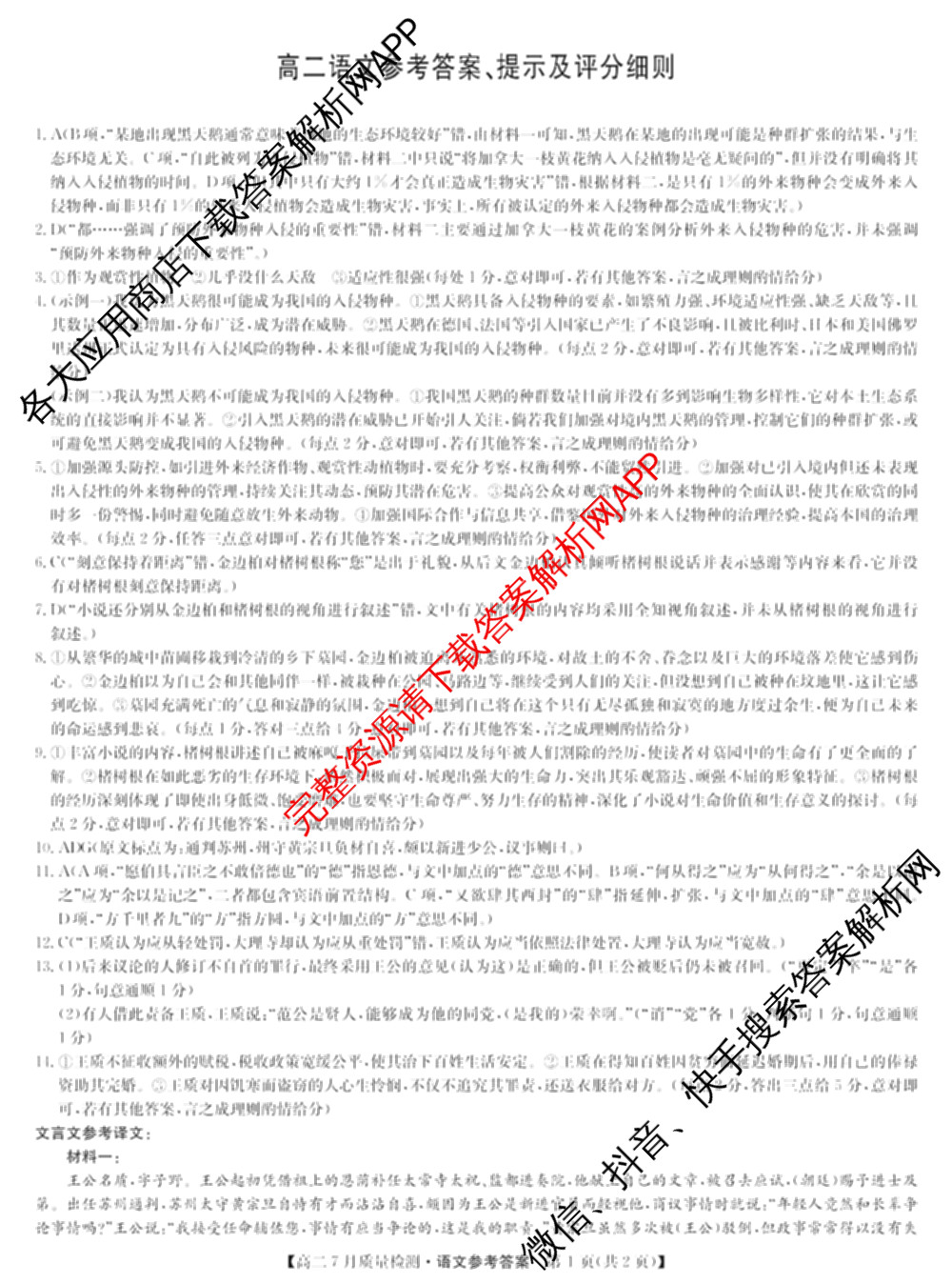 九师联盟江西省2024-2025学年高二7月质量检测（含英语 语文 历史(K)等）语文答案