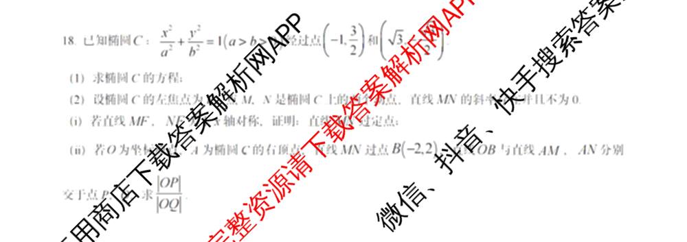 杭州二中2025学年第一学期高三年级十月月考各科答案及试卷: 含地理 数学 语文试卷解析数学试题
