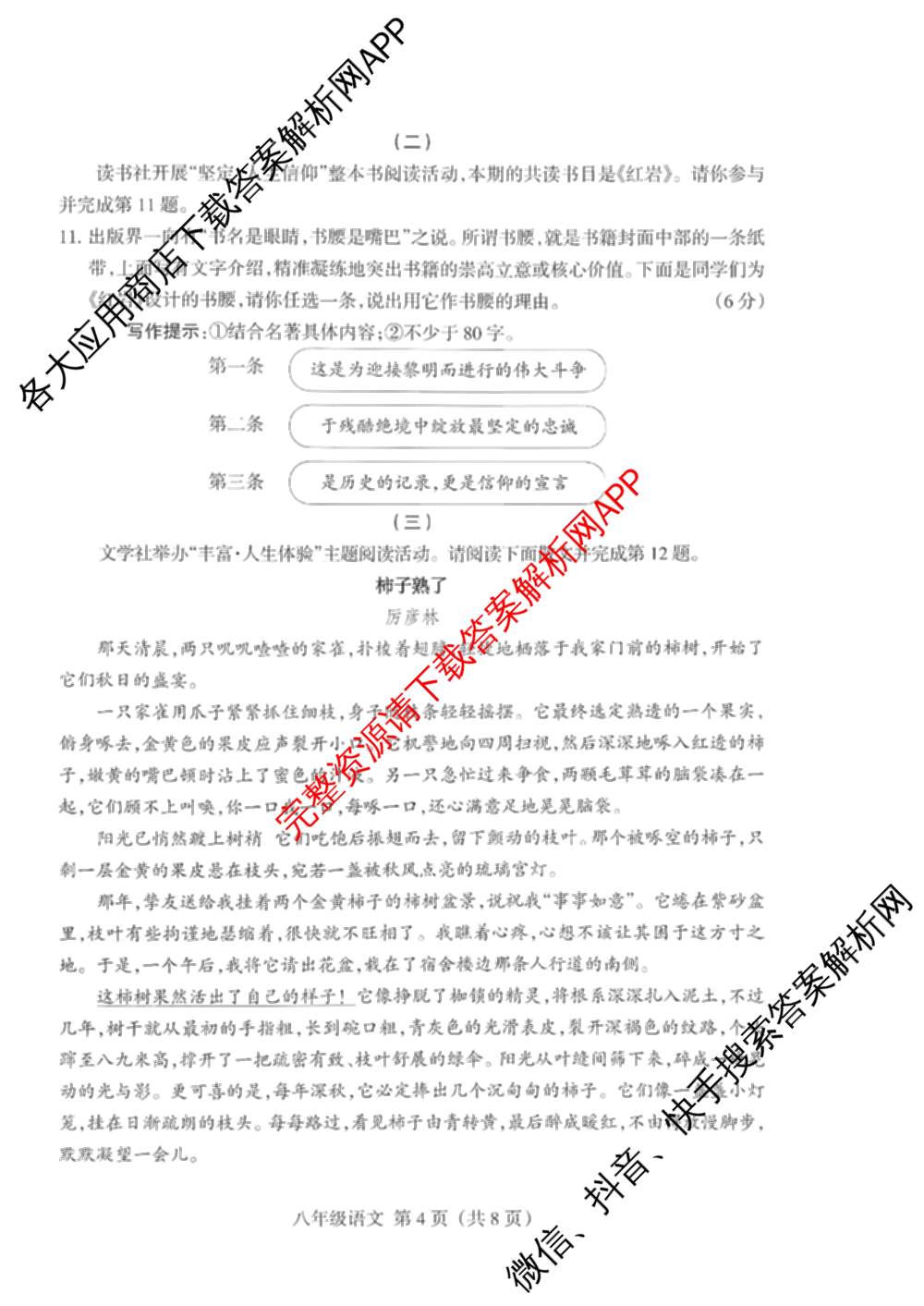 运城市2025~2026学年八年级第二次阶段性考试试卷及答案汇总(已更新物理 地理 生物等8份)语文试题