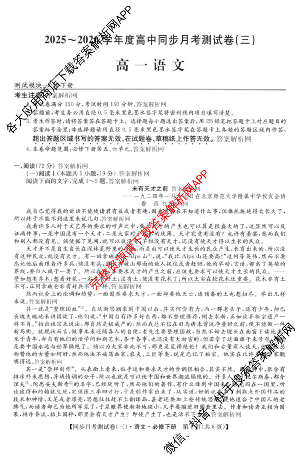 2025-2026学年度高一高中同步月考测试卷(下学期)(三)试卷及答案汇总（含生物(必修2 RJ B) 英语 语文(必修下册)等9份）语文试题