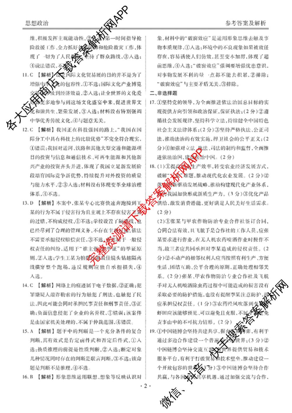 衡水金卷广东省2025届高三年级9月份联考各科答案及试卷（含语文 数学 地理等）政治答案