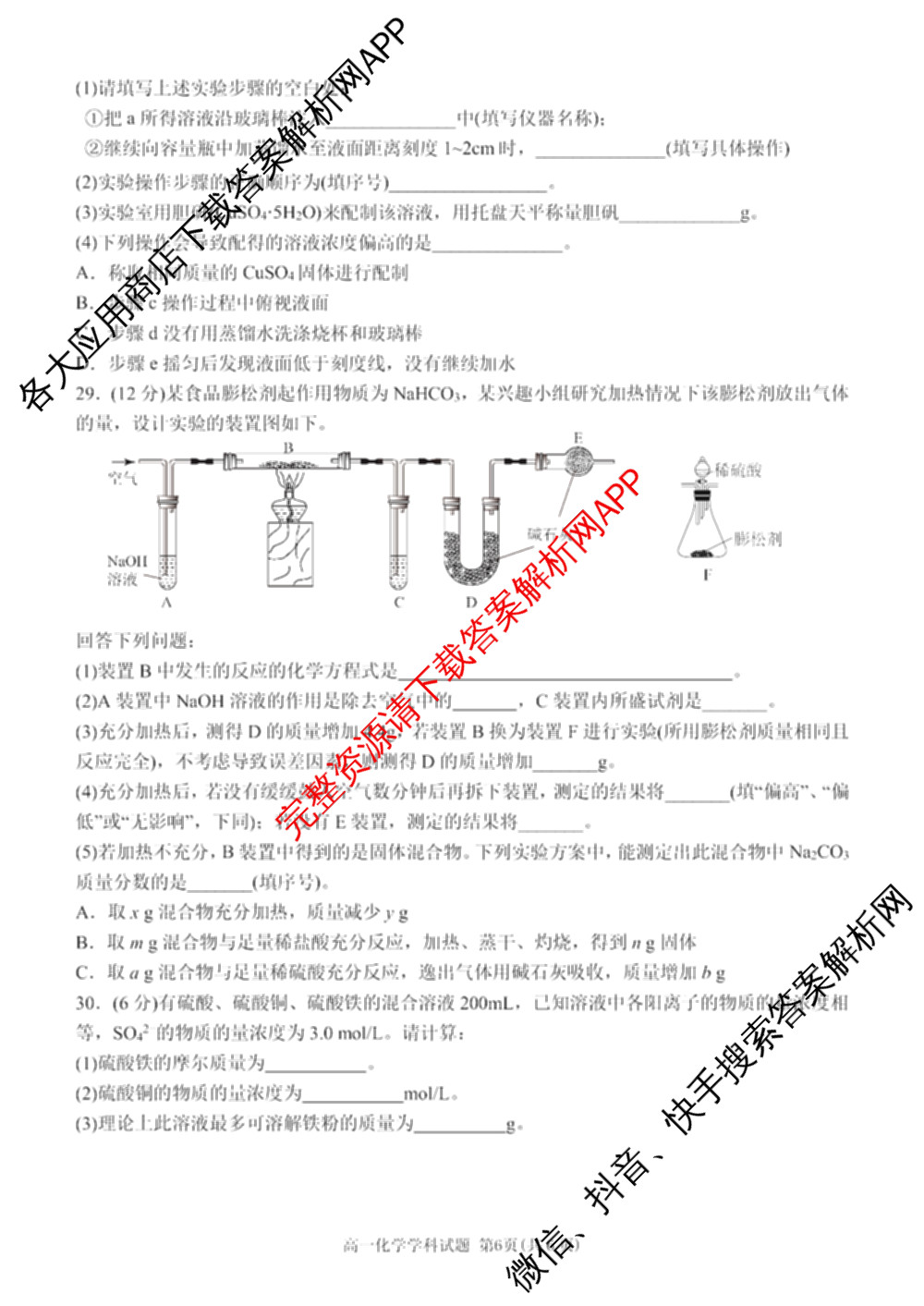 2025学年第一学期温州十校联合体期中联考高一年级试卷及答案汇总: 含化学、生物、语文试卷解析化学试题
