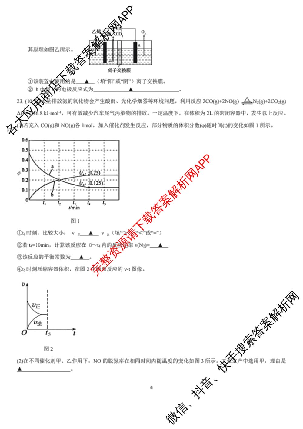 丽水市2024学年第一学期普通高中教学质量监控高二试题卷(2025.01)试卷及答案汇总（11科全）化学试题